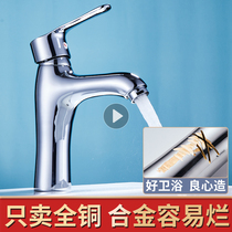 Full copper washbasin toilet hot and cold tap washbasin Single cold water Domestic pelvic floor pelvic floor washbasin