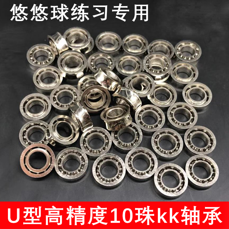 Yo-yo Ball Accessories 10 Beads KK Bearings U Type High Precision Stainless Steel Fried Ball Parts YYJ Spec Super Strong Idling