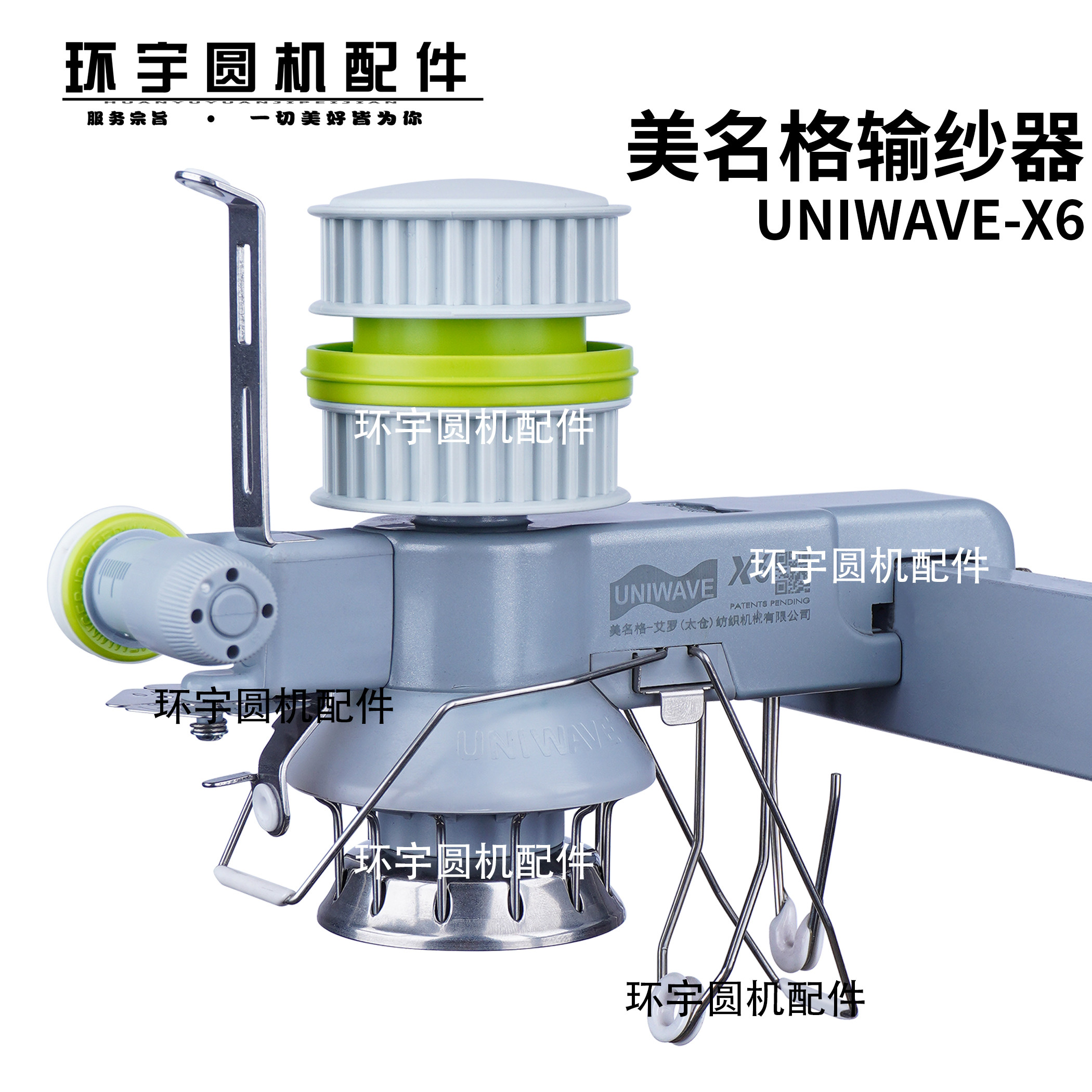 美名格X6输纱器积极式储纱器圆机配件UNIWAVE送纱器陶瓷张力片式