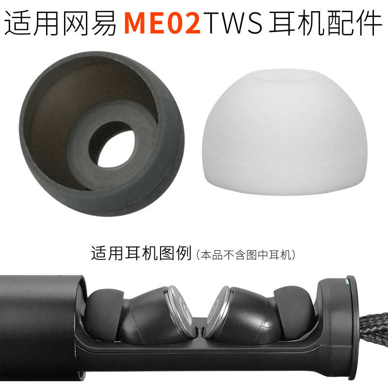 Applicable NetEase Cloud Music ME02TWS True Wireless Bluetooth Headset Set Rocket Accessories for Silicone Ear Hat Accessories