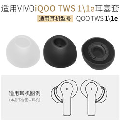iQOO TWS 1 이어캡 iXE W26 귀마개 실리콘 커버 소프트 플러그 헤드에 적합 vivo 블루투스 헤드폰 세트 액세서리