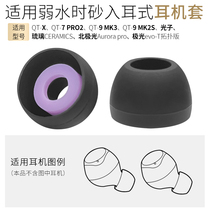 Suitable for weak water sand glass earphone sets QT9MK2S earplugs Northern Lights silicone cap 9MK3 earmuffs QTX accessories