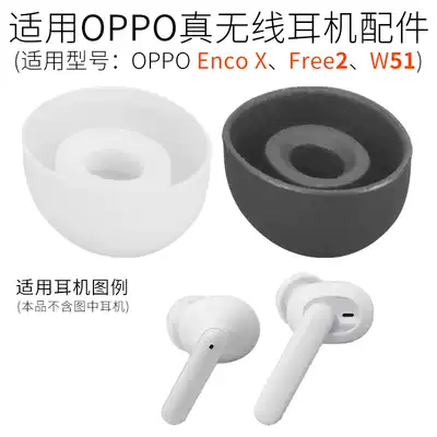 Applicable OPPO Enco X Tinner noise reduction headset earplug set Free2 Oval mouth ear cap W51 silicone accessories
