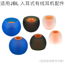Suitable for JBL headset T110BT silicone sleeve T180A earmug in-ear earplug T280A earcap accessories