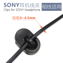 Applicable to SONY SONY headphone clip Jinbao wire thick wire clip M12SB1 fixed SM2 upgrade line NB1 accessories