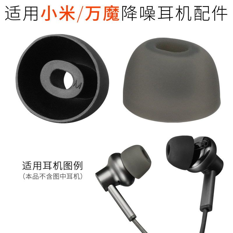 Apply Xiaomi ten thousand Magic Noise Reduction Bluetooth Headset 1MORE Item Circle Iron Pro Earplugs Cover Silicone Ear Cover Cap Accessories