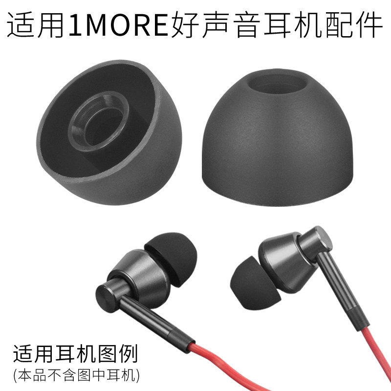 Suitable for 1MORE Wanmo good sound 1M301 headphone sleeve earplugs earmuffs silicone sleeves ear caps in-ear accessories