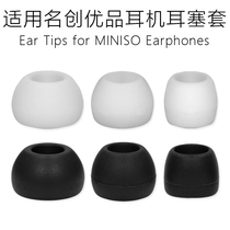 Applicable name Genesis MINISO In-ear Headphone Earplug Set Ear Cover Silicone Sleeve Bluetooth Sports Headphone Accessories