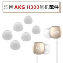 Suitable for AKG love technology H300 earpiece Huawei flat M3 matching earmuff silicone ear cap into earphone accessories