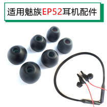 Applicable Meizu Meizu EP52 sports Bluetooth running headset in ear earplug accessories silicone ear cap