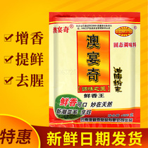 Ao Fei Fresh Fragrant King Grease Powder Spice Grill Sprinkle Seasoning Hot Oil Onian Qi Seasoning