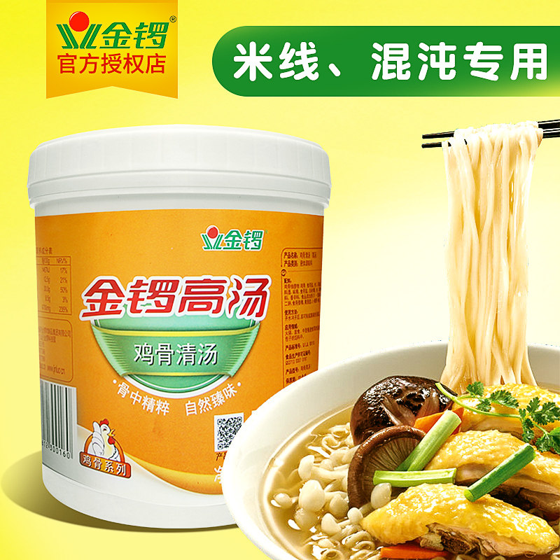 Jinluo Chicken Bone Soup Concentrated Chicken Bone Soup Hot Pot Mala Tang Soup Crossing the Bridge Rice Noodles Wonton Soup Base