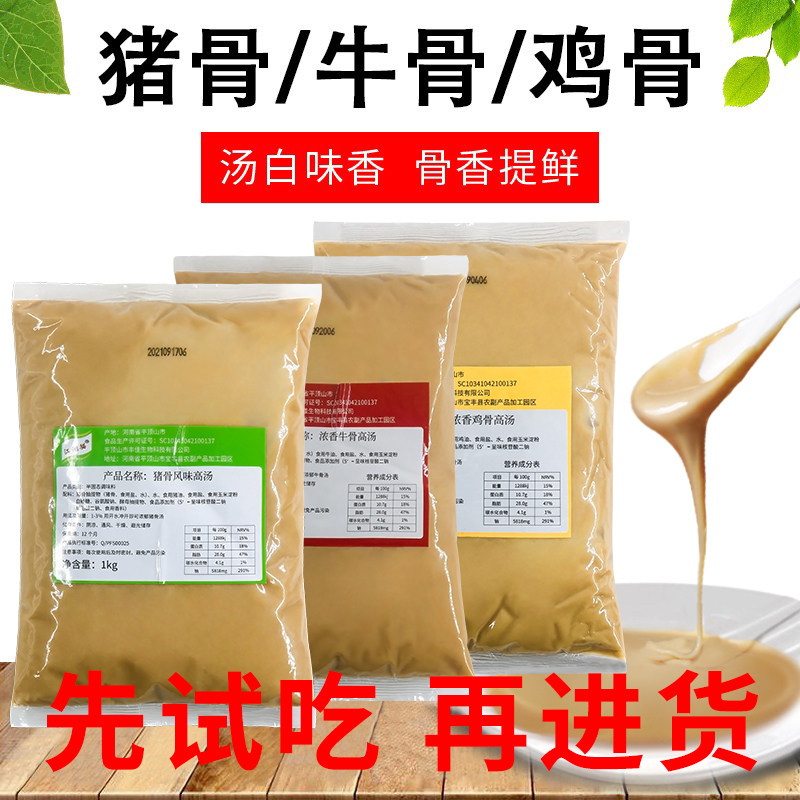 Jianghu Cat Pork Bone Chicken Bone Beef Bone Soup Concentrated Commercial Bone Soup White Soup Hot Pot Spicy Rice Noodle Soup