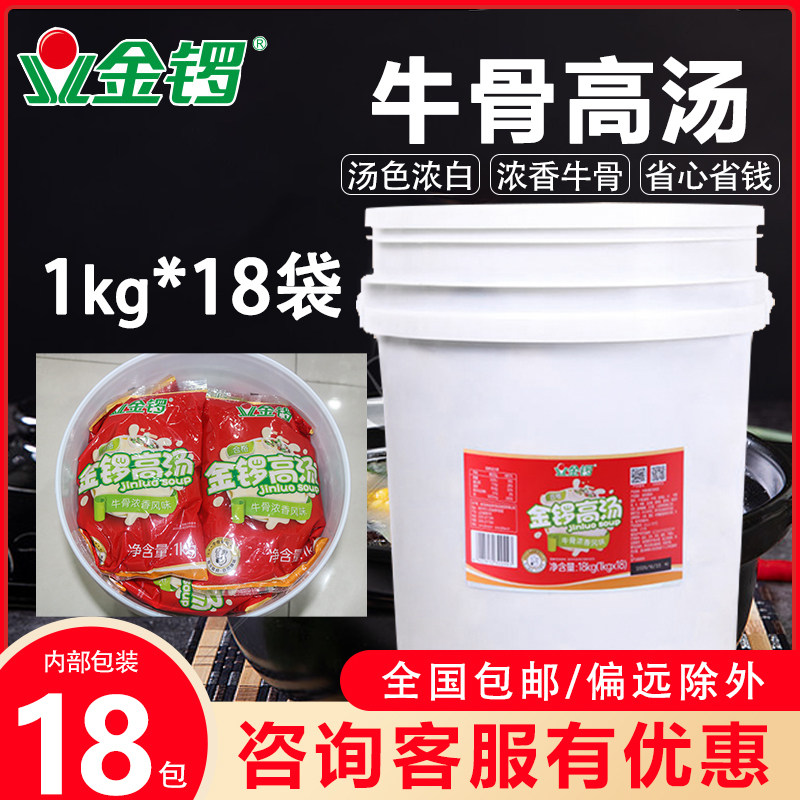 Golden Gong Beef Bone Soup 18kg Concentrated Soup Beef Ramen Hot Pot Skewers Spicy Big Bone White Soup Commercial