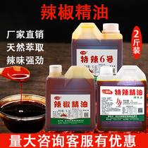 Special spicy 6 Degrees Spicy commercial devil chili essence oil soluble metamorphosis BT crazy roast wings spicy long duck neck special spicy essence