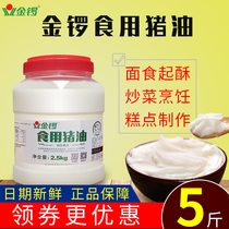 Golden Gong edible lard 2 5kg stir-fried food catering commercial hot pot pork plate oil refined fragrance 5kg household shortening
