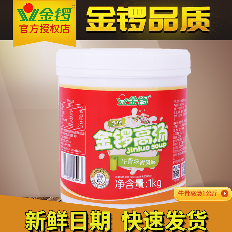 Golden Gong High Soup Beef Bone Concentrated Flavor Concentrated Commercial Big Bone White Soup Spicy Hot Pot Bottom Paste Soup For Home Use