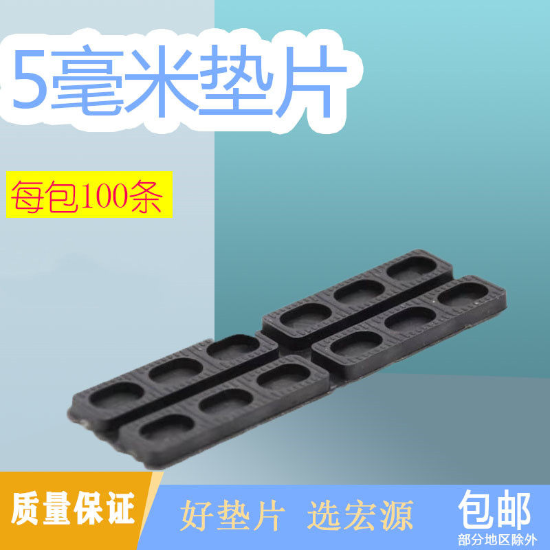 5mm insulating glass gasket plastic steel broken bridge aluminum alloy doors and windows plastic lifting pad high block window installation pad