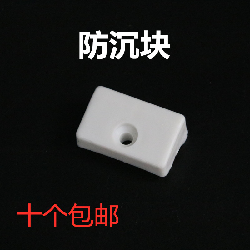 Anti-sinking block for doors and windows Plastic steel casement windows White lifting dust pad Hardware accessories Window lifting block