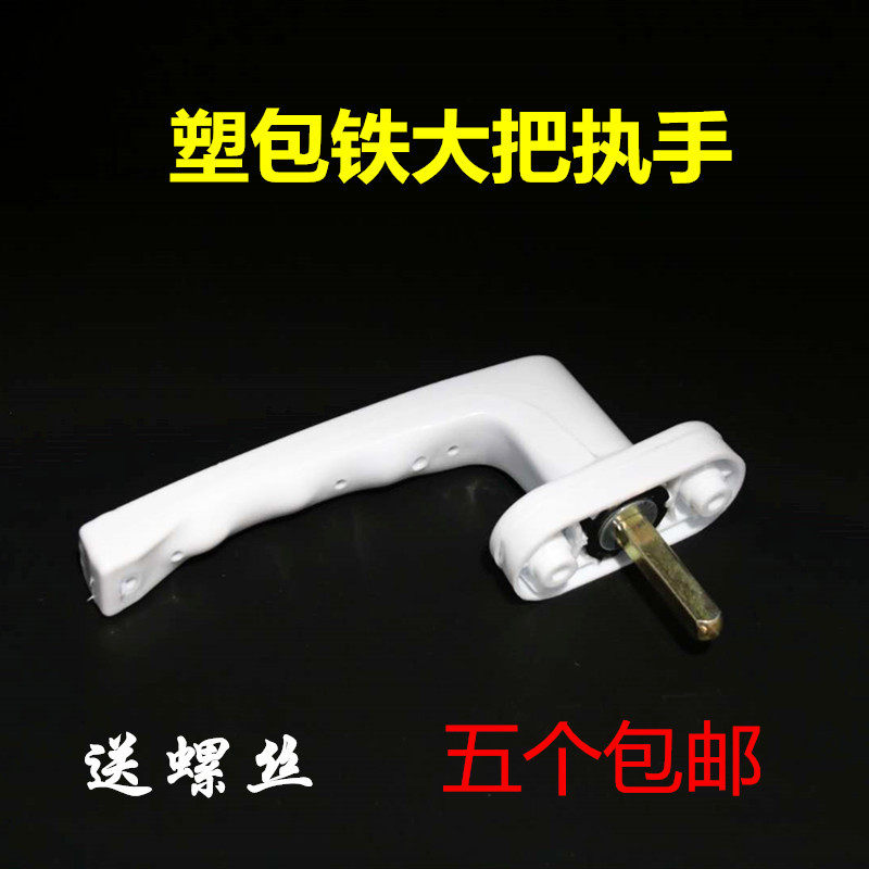 Plastic steel doors and windows drive rod handle inside the flat window Plastic rotating handle window Plastic package iron pull handle accessories