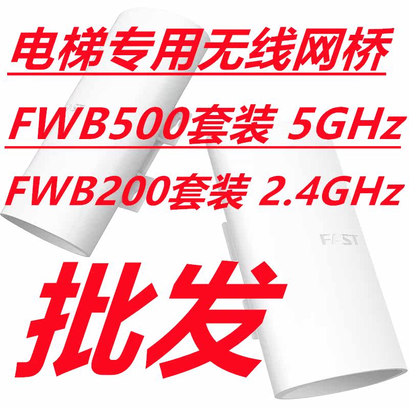 Wireless Bridge Elevator Monitoring 1-5-15 kilometers High power outdoor long-distance point-to-point bridging POE outdoor