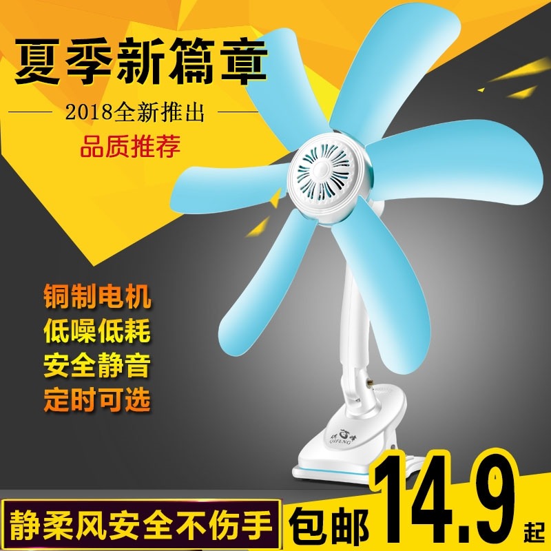 Electric Fan Dormitory Bedside Small Clip Fan Office Silent Student Bed Mini Mini Fan Mini Fan Table Fan