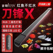 New Jiyin Blade Xpro brightening light fish tank light LED light waterproof three-color red dragon color brightening light