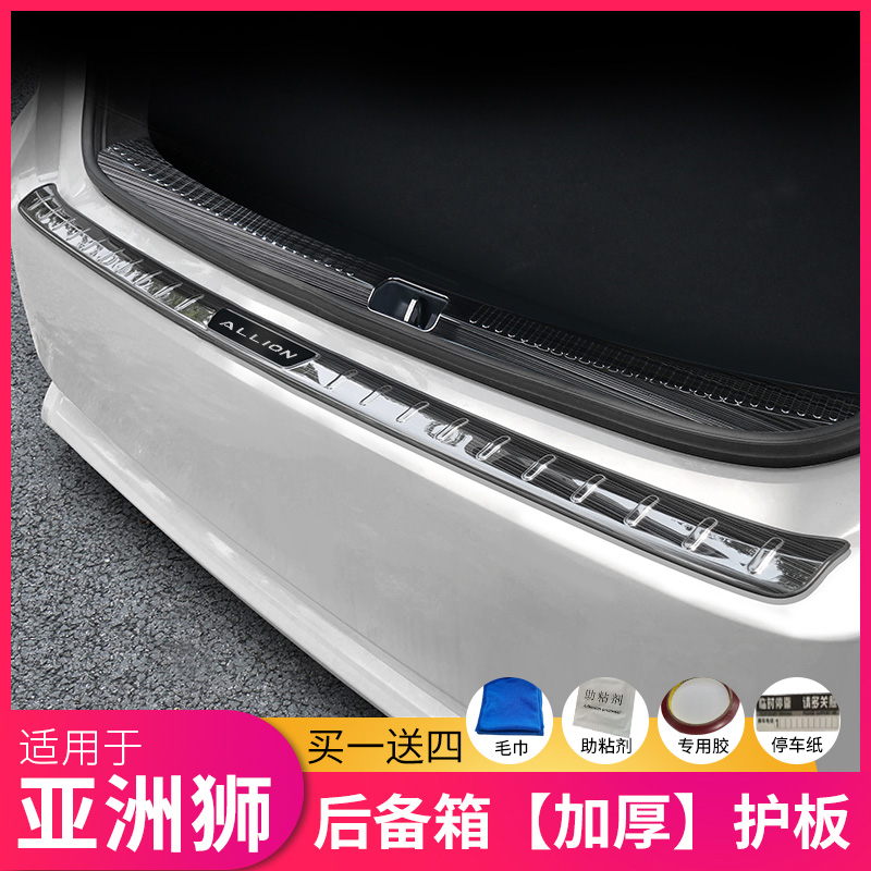 Special for 19-21 Toyota Asian lion rear protection plate retrofit Corolla Supplies accessories Interiors threshold retrofit