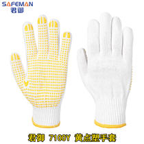 Junyu 7100Y yellow dot plastic gloves 600g dotted beaded cotton thread knitted non-slip wear-resistant work labor protection