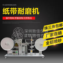 RCA paper tape friction testing machine 7-IBB wear tester super good quality ZJ-7-IBB