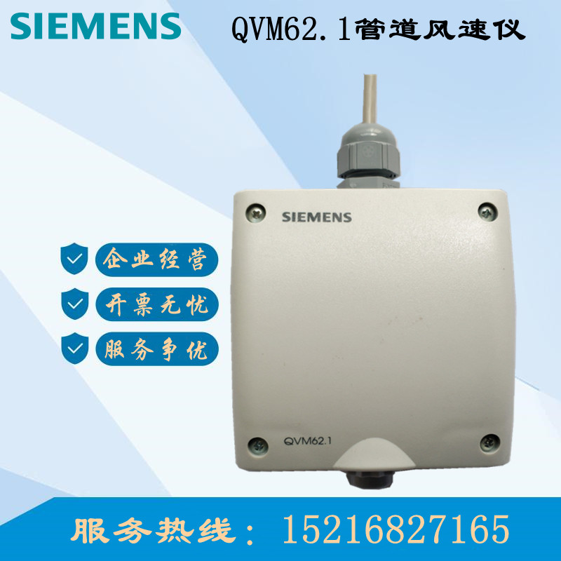 Spot SIEMENS Siemens QVM62 1 wind speed sensor anemometer digital wind speed wind cylinder detector