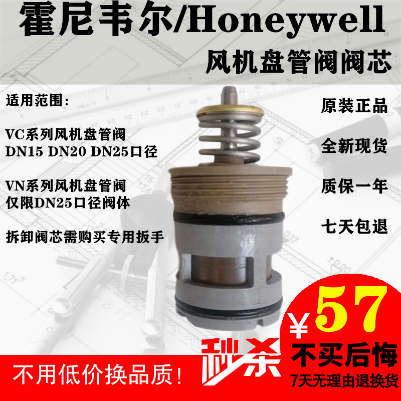 Honeywell new VC6013 electric two-way valve spool VC4013 VN6013 removal wrench tool