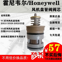 Honeywells new VC6013 electric two-way valve spool VC4013 VN6013 Removal wrench tool