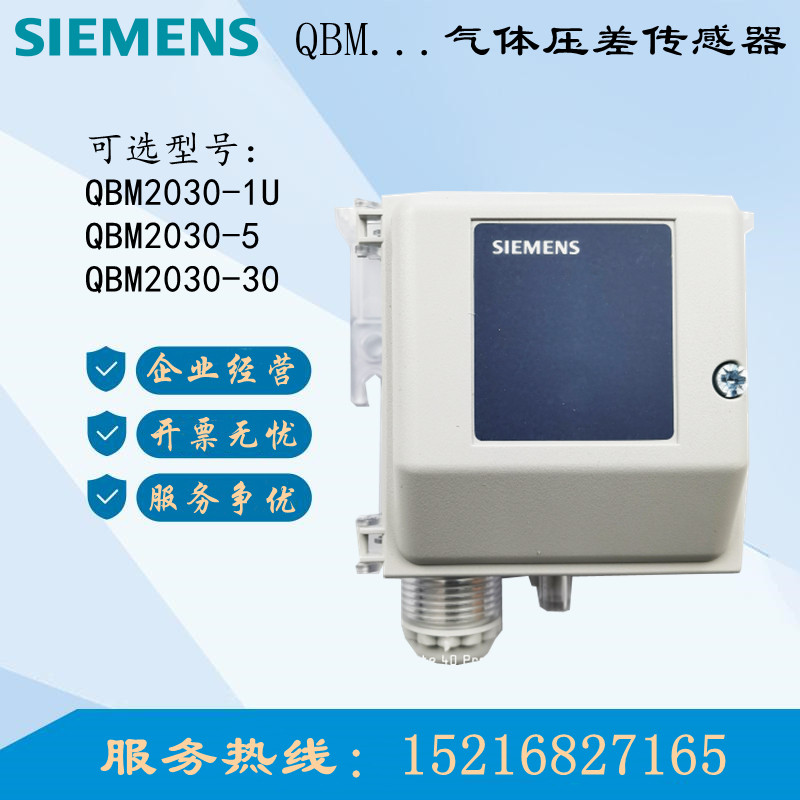 Siemens air gas wind pipe pressure difference sending sensor QBM2030-30 -5 -1U QBM66 203