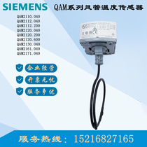Siemens QAM2120 040 Gas duct temperature sensor QAM2120 200 QAM2120 600