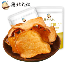 Xinjiang Peking University uncles crisp sweet potato slices 250g * 2 sacks of homemade non-fried melon dried casual snacks bulk mountain artichokes