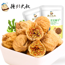 Beibei Uncle Big dried figs 200g Xinjiang snacks specialty fresh dried fruit 200g pregnant women without added snacks