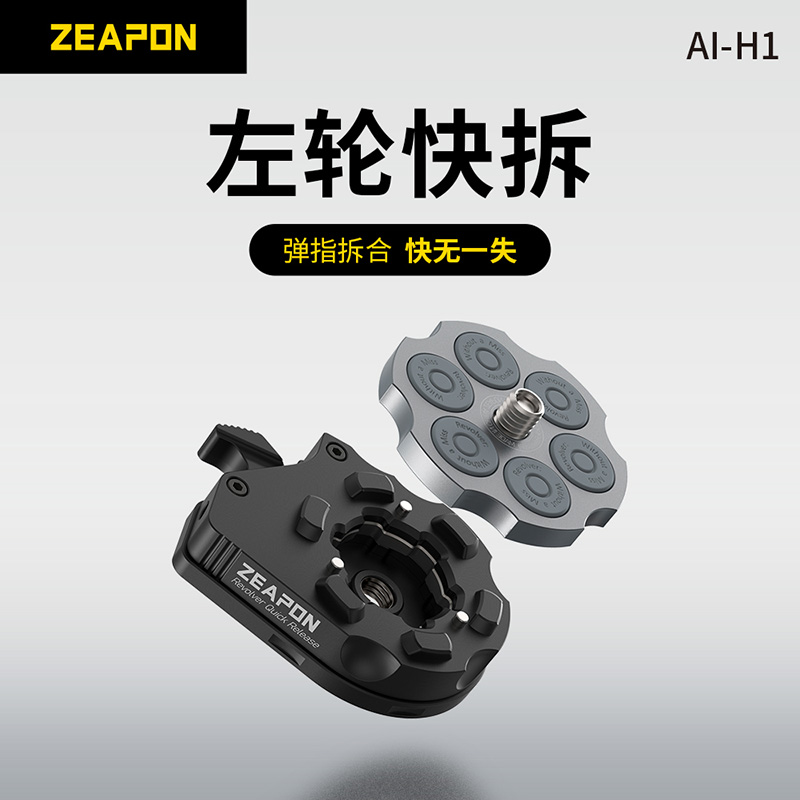 To pint creation ZEAPON LEFT WHEEL QUICK DETACHED BOARD BASE CAMERA QUICK FIT BOARD UNIVERSAL TRIPOD SLIDE RAIL TRIPOD HEAD ACCESSORIES