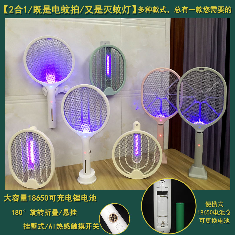 18650 electric mosquito slapping rotary folding mosquito repellent lamp hanging mosquito repellent USB rechargeable powerful home two-in-one-Taobao