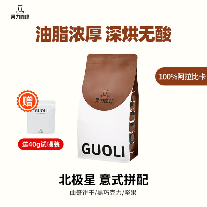 Guoli Coffee Polaris Italian Blend Coffee Beans 454g American Latte Specialty Coffee Powder Freshly Roasted