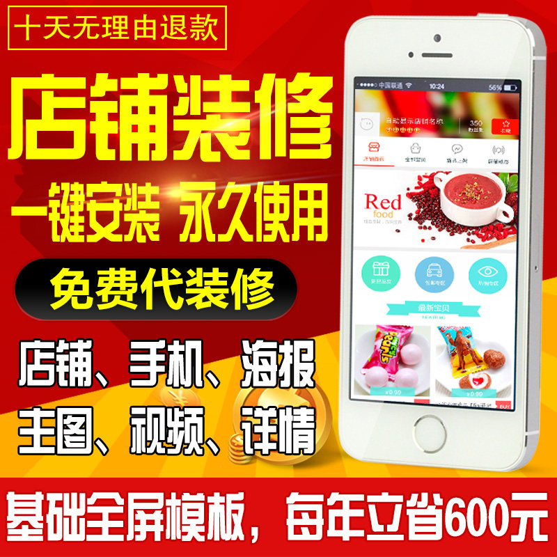 4Y4 Taobao shop decoration template basic version full screen mobile version details describe the custom design of the art homepage