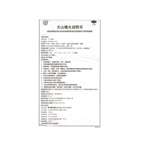 同仁堂 10 таблетки таблеток из Дажоуторн, повышение аппетита, расстройство желудка, лекарство от пищеварения и отталкивания живота