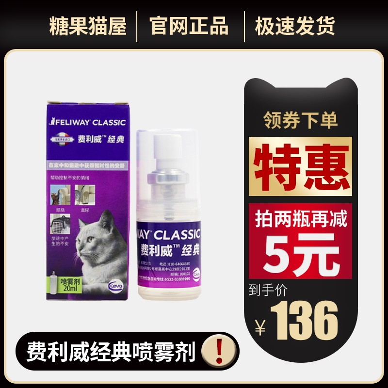 Felloway FELIWAY Felo Monspray to prevent Urinating Forbidden Zone Pets Kitty appeasement Emotional Cat With Spray