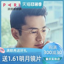 Paramount myopia eyeglass frame large frame mens fashion round frame can be equipped with lenses literary frame women ultra-light 81511