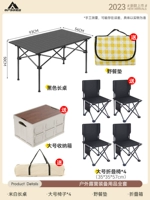 Черный длинный стол (отправить 2*2 м подушка для пикника +4 Большой стул +большой ящик для хранения)