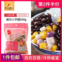 Zhanyi Three -Color Small Taro Round Mini -Round 500G Milk Tea Жареный фальшивый травяной десерт ингредиенты ингредиент таро круглые полуфабрикаты