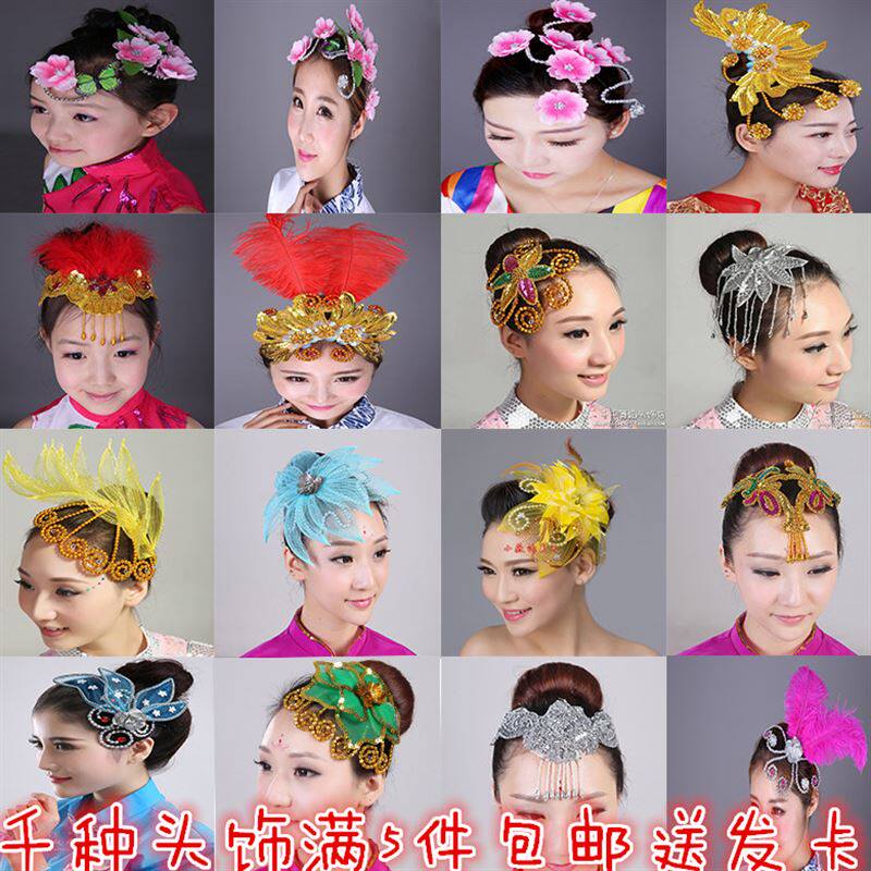 拉丁舞蹈头饰古典舞演出头饰广场舞傣族舞秧歌舞台健身操头花饰品
