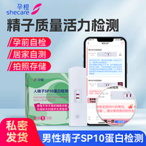 Pregnant orange sperm motility test paper sperm quality human sperm sp10 protein test kit