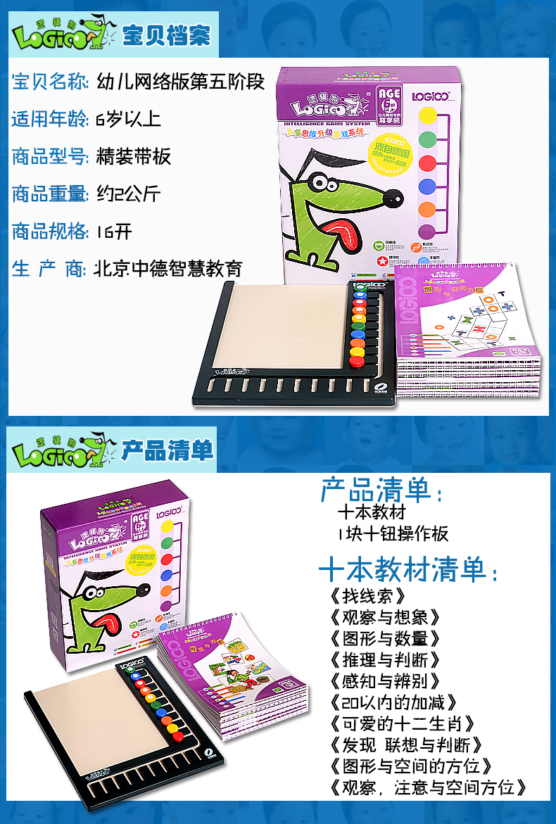 Logic chó giai đoạn thứ năm 6 tuổi trở lên phiên bản gia đình phiên bản trực tuyến Trẻ nhỏ trẻ nhỏ đồ chơi giáo dục mầm non - Đồ chơi giáo dục sớm / robot đồ chơi giáo dục sớm theo mon