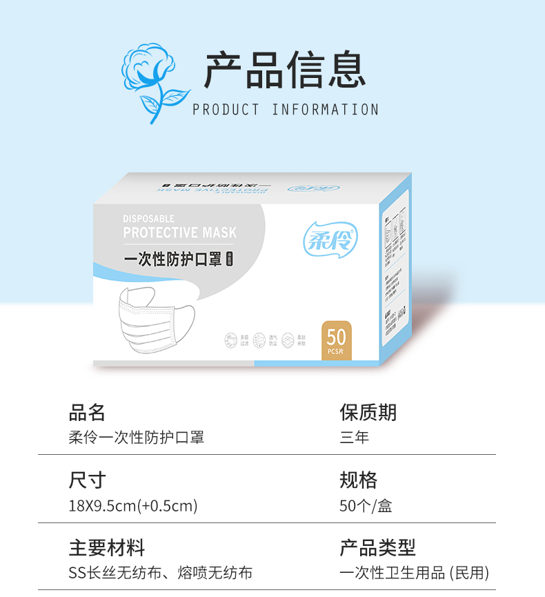 柔伶 3层一次性防护口罩 50片装 含熔喷层 图12